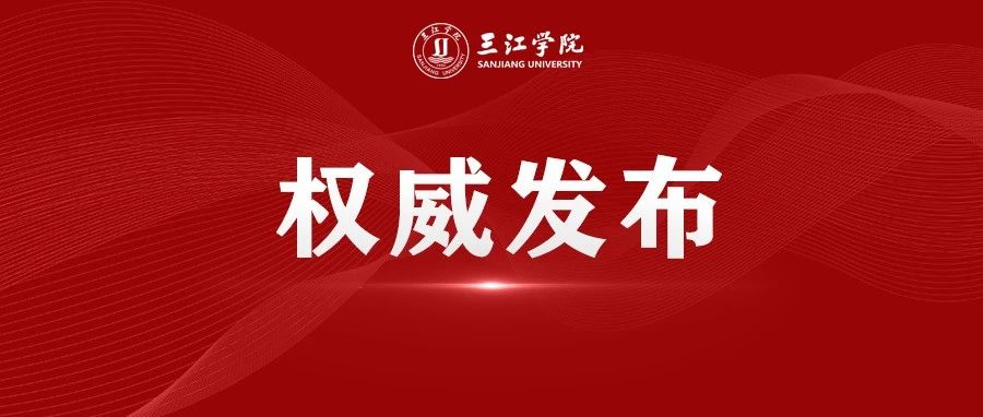 三江学院2021年招生计划及近三年各省录取分数线