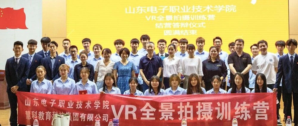 数字媒体系与慧科教育科技集团有限公司“VR全景拍摄训练营”圆满结营