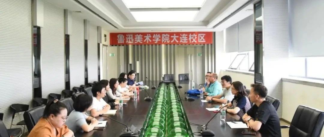 美·育 | 沈阳、大连两个校区思政部成功举行交流学习活动