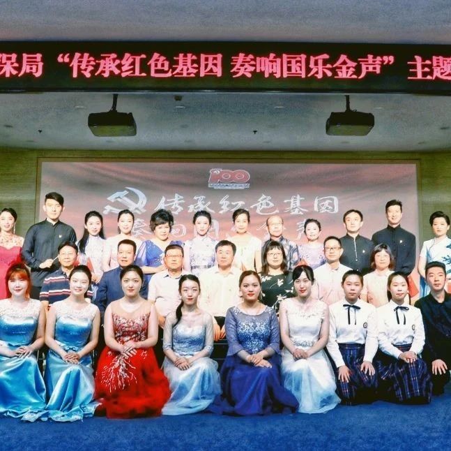 “传承红色基因 奏响国乐金声”主题党日音乐会在北京电力医院成功举办