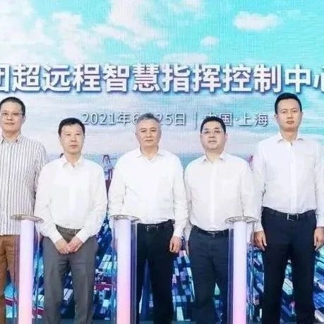 华为与上港集团合作的超远程智慧指挥控制中心项目正式发布