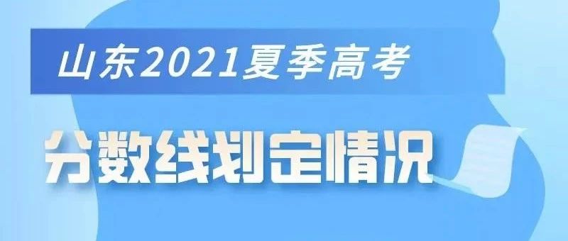 一段线444分，欢迎报考临沂大学