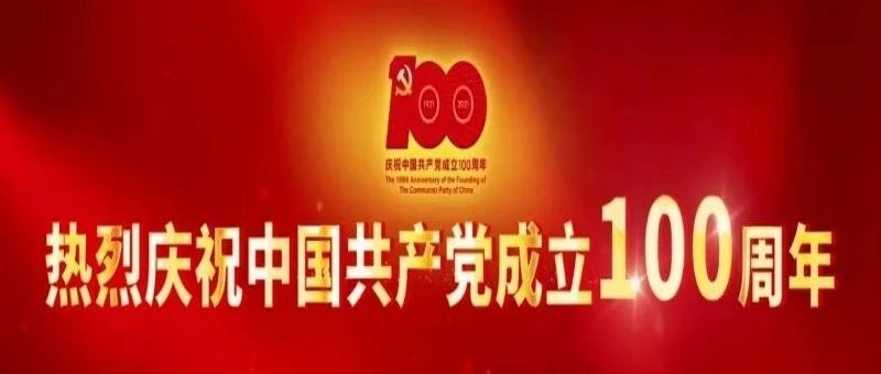 【微农职】学院隆重举行庆祝建党100周年升旗仪式！