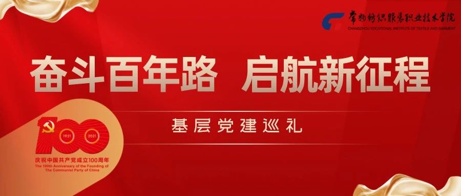 基层党建巡礼 | 机电学院党总支风采