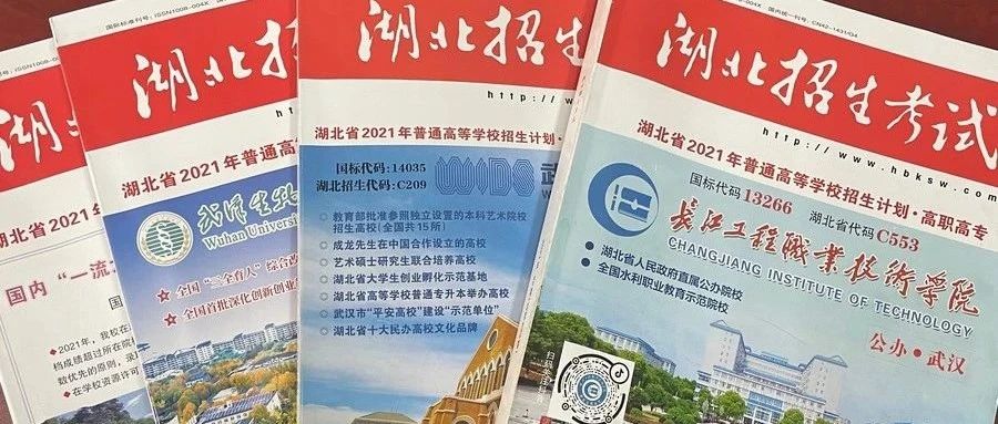 湖北财税职业学院2021年报考指南（湖北省）