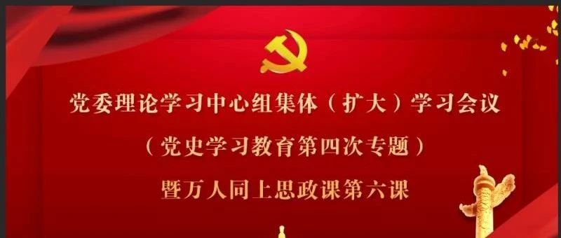 学史力行——万人思政大课直播啦！