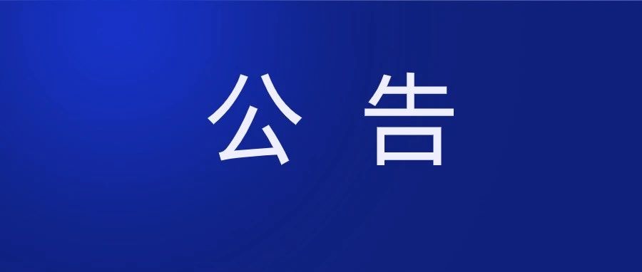 西北师范大学知行学院新冠肺炎疫情防控工作领导小组公告