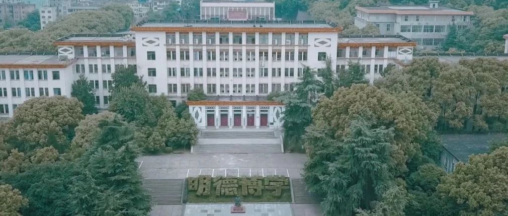 招生 | 欢迎报考南华大学船山学院！