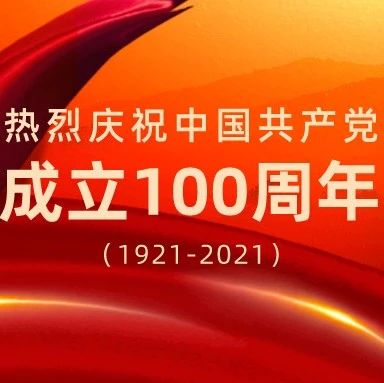 永远跟党走视频展播 | 李同书：传承红色基因，永葆赤字之心