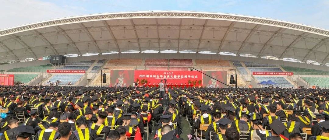 高歌奋进 未来可期 | 高清大图直击长安大学2021毕业典礼!