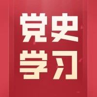 【党史学习教育】离退休工作处党委举办“永远跟党走”庆祝中国共产党成立100周年主题活动