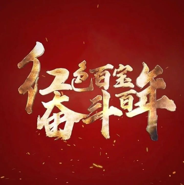 红色百宝 奋斗百年|第93集：这座联合国奖杯，由农民领来……