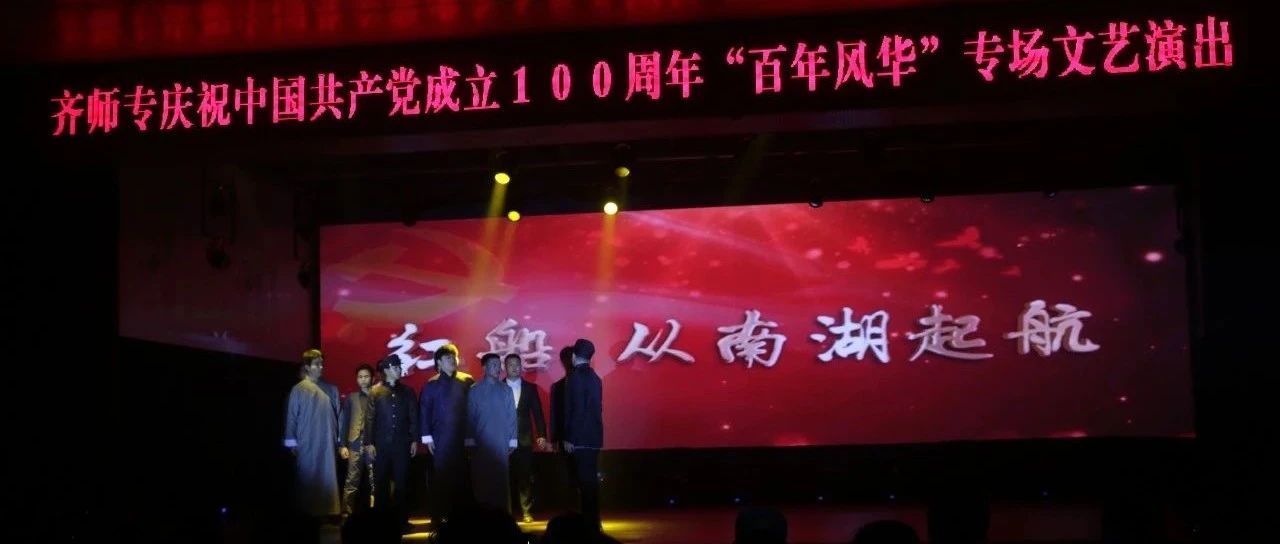 齐齐哈尔电视台报道我校庆祝中国共产党成立100周年 “百年风华”专场文艺演出