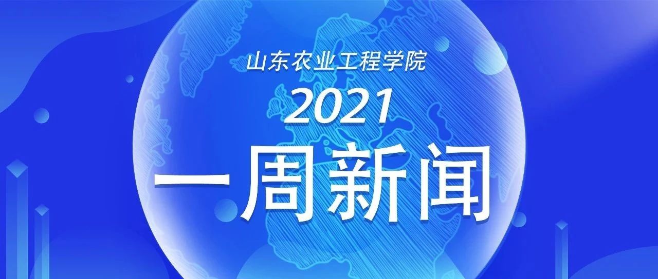 一周新闻||第十六周（6.21-6.27）