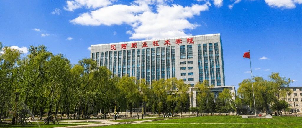 网易新闻直播预告：沈阳职业技术学院2021届毕业典礼