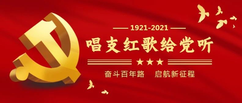 唱支红歌给党听 | 大数据学院唱响《国家》