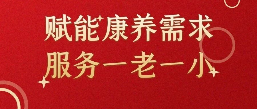 沧州医专＂中欧康养产业学院＂成立大会揭牌仪式暨现代康养产业高峰论坛成功举行