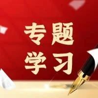 专题学习丨内蒙古自治区促进民族团结进步条例 第五章