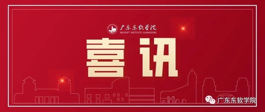 喜讯|在中国共产党百年华诞之际，我校党委荣获佛山市先进基层党组织荣誉称号