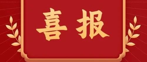 砥砺前行 筑梦远方 ——我校首届毕业生参加“专升本”考试成绩喜人