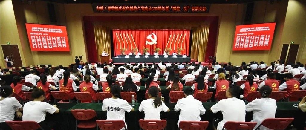 我校隆重召开庆祝中国共产党成立100周年暨“两优一先”表彰大会