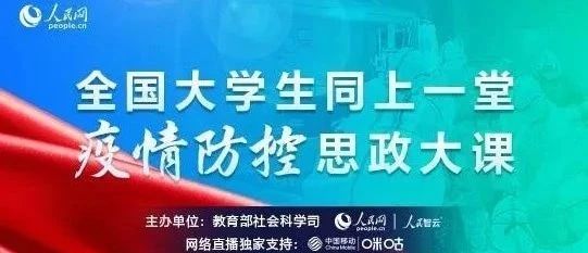 “全国大学生同上一节思政课”｜沈工师生收获满满