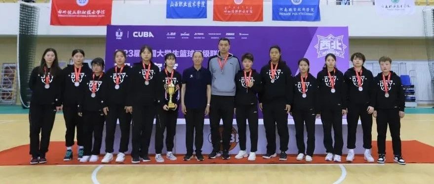 号外！陕西交院女篮夺得第23届中国大学生三级联赛西北赛区亚军，闯入全国八强！