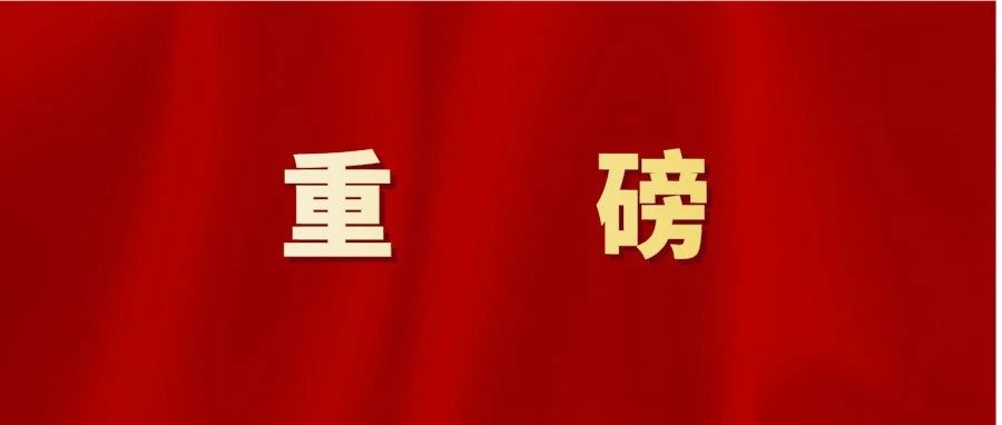 重磅！科传2021招生章程！