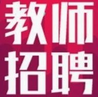 2021年辽宁省清原满族自治县教育系统所属事业单位面向社会公开招聘工作人员公告