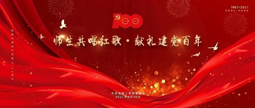 我校举办“师生共唱红歌·献礼建党百年”庆祝活动