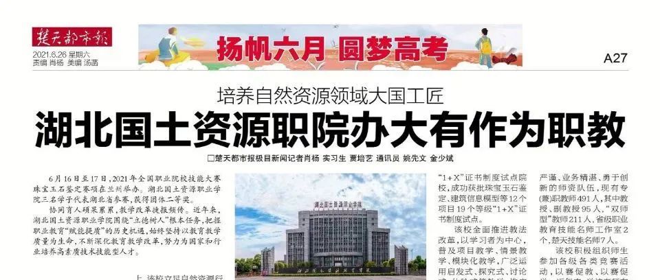 湖北国土资源职业学院：树立特色职教品牌 培养行业高技能人才