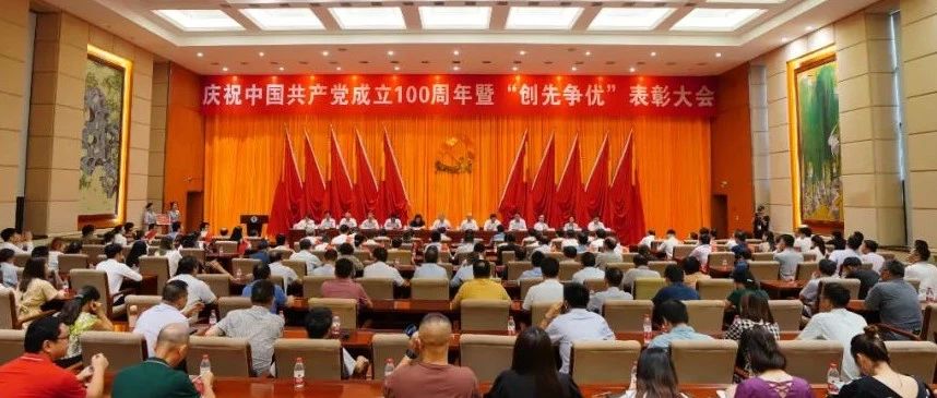 我校庆祝中国共产党成立100周年暨“创先争优”表彰大会召开