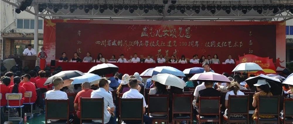 【重磅围观】||庆祝中国共产党成立100周年威师校表彰大会隆重举行