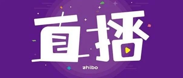 上午10点，直播间有约！