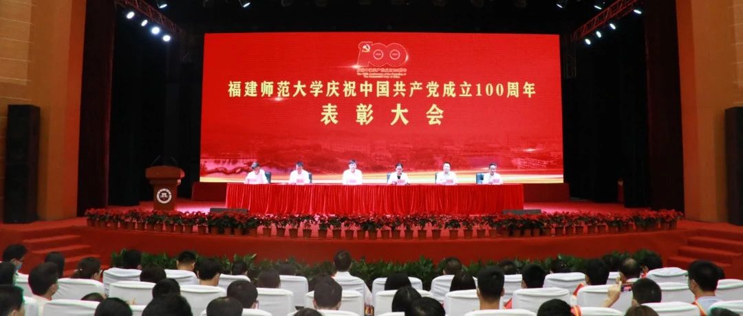 我校举行庆祝中国共产党成立100周年表彰大会