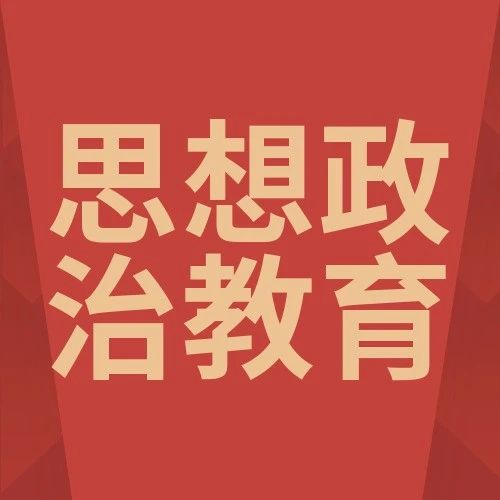 【思想政治教育】社会主义核心价值观二十四字解：诚