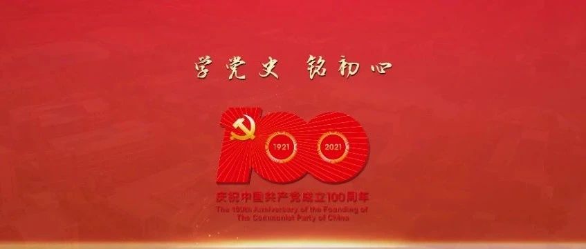 学党史 铭初心丨百年瞬间：贺绿汀与《游击队歌》