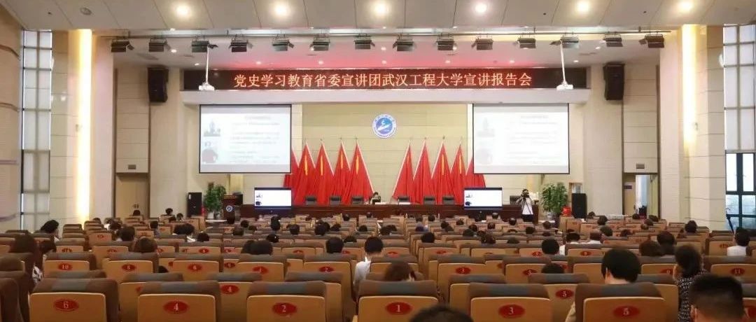 武汉工程大学开展党史学习教育专题学习暨党委理论学习中心组集体（扩大）学习