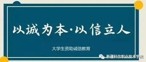 诚信资助主题教育—诚信资助，资助诚信