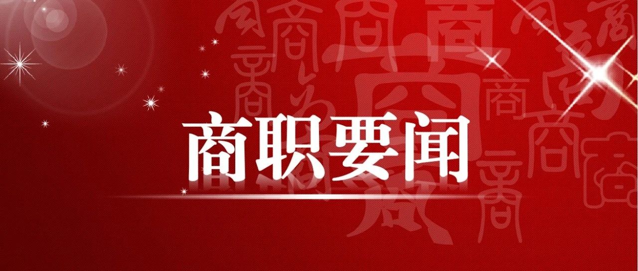 黑龙江商业职业学院召开2021年全面从严治党工作会议