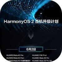 荣耀手机升级HarmonyOS进度表来了！老机型也能升