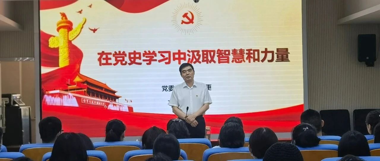 汲取精神伟力 筑牢初心使命——河艺党委书记赵宗更为音乐系讲授党课