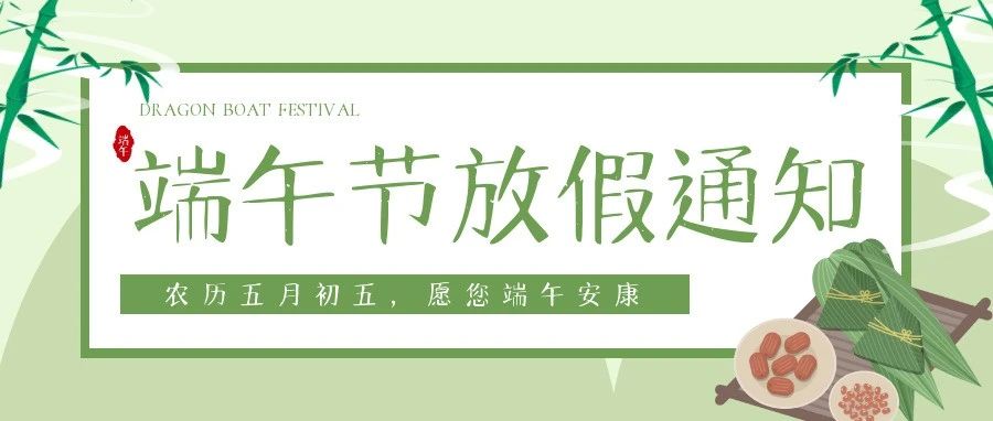 咸阳师范学院关于2021年端午节放假安排的通知