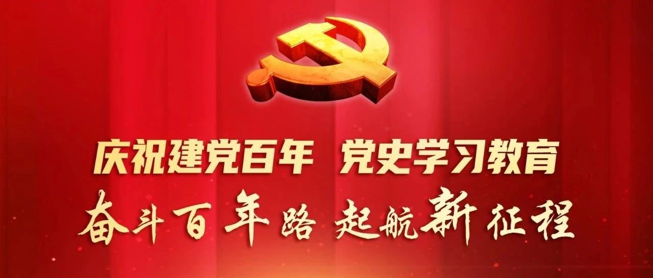 我校机关党总支举办党史学习教育夜校学习