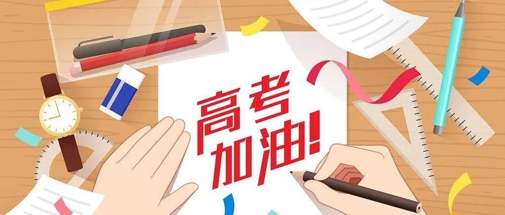 来自小农科的一则温馨提示 ——高三同学请查收！