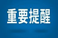广州一地降为低风险、佛山一地升为中风险，教育部发布高考防骗预警……最新消息！