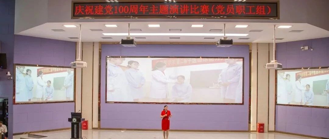 【红心永向党  建功“十四五” 】学校开展庆祝建党100周年主题演讲比赛