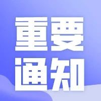 快来观看！2021年“双百”活动专场报告会