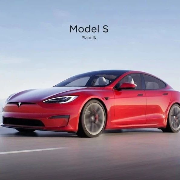 马斯克：Model S Plaid Plus 版取消；华为 30 亿元成立数字能源技术公司，经营范围含电池、充电桩销售等｜晚报
