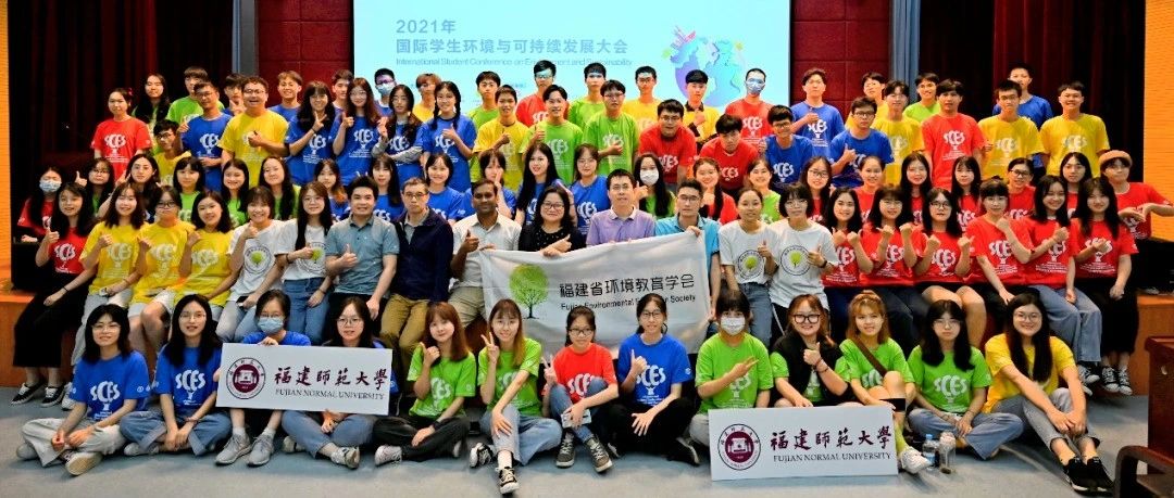 2021年福建省首届“爱我家乡水”环境教育众创赛在福建师范大学举行